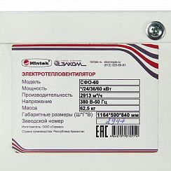 Тепловая пушка Hintek СФО-60